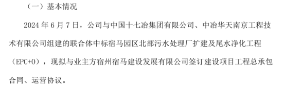 皖创环保组建的联合体中标宿马园区北部污水处理厂扩建及尾水净化工程项目