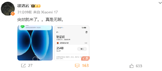 小米高管疑集体遭遇短信轰炸,数分钟接收到数十条验证码!小米集团董事长特别助理徐洁云:突然就来了,真是无聊