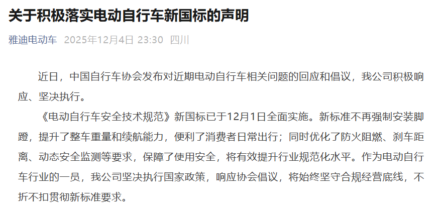 雅迪发布声明:已推68款新国标车型,“铁皮座椅”等网传设计系误读和错误理解