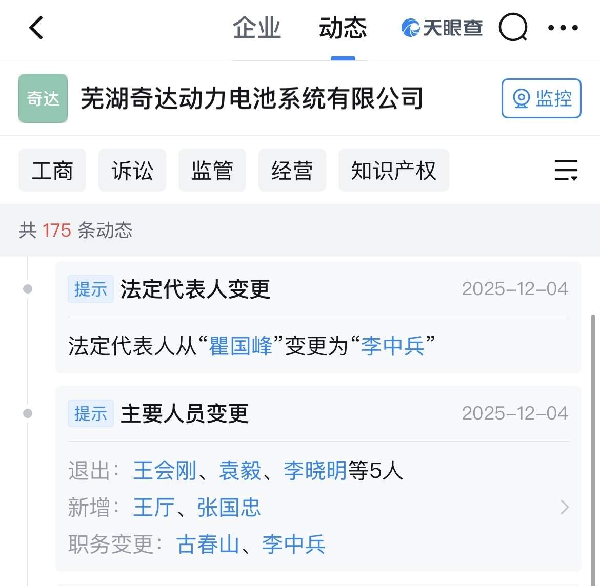 “老兵”掌舵！奇瑞动力电池子公司人事变更  2027年将装车验证首批固态电池