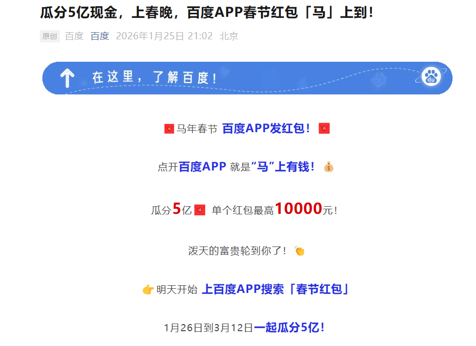 狂“撒钱”！腾讯发10亿现金，百度也宣布要发5亿
