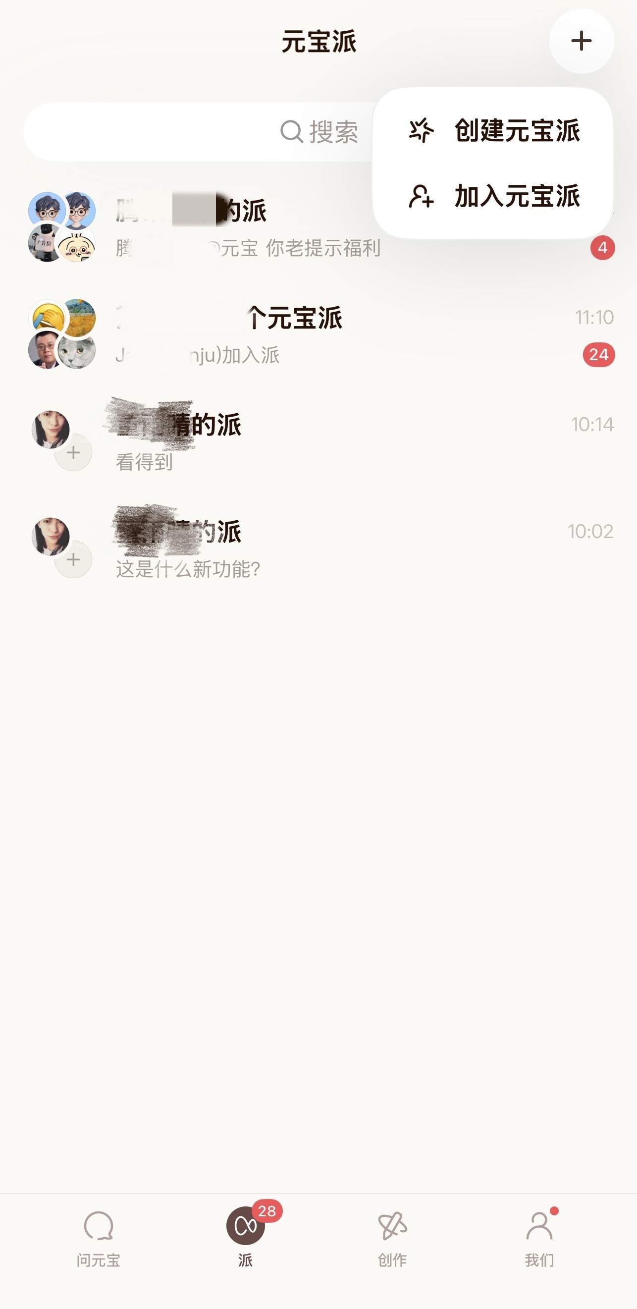 腾讯开启“元宝派”功能内测，此前宣布在元宝App内发10亿红包