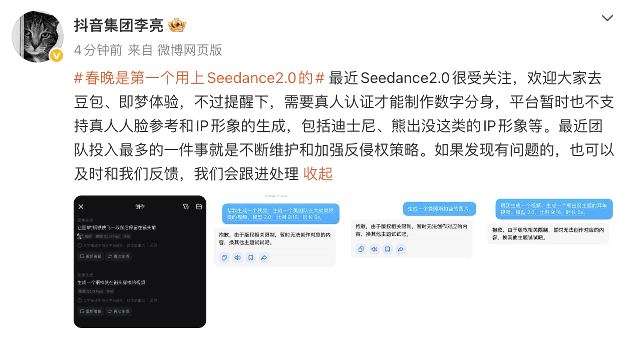 抖音高管谈Seedance2.0：最近团队投入最多的是不断维护和加强反侵权策略