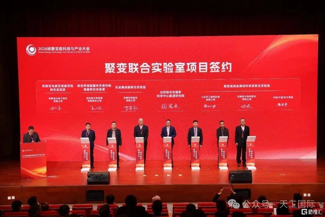 从签约到成功生产仅用月余，天工国际跑出核聚变材料研发“加速度”