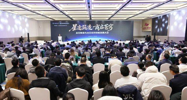 智造赋能太空｜领益智造出席首届太空制造与太空经济创新发展大会