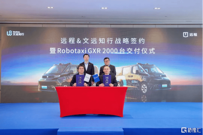 文远知行与吉利远程深化战略合作，2026年交付2000台前装量产Robotaxi GXR