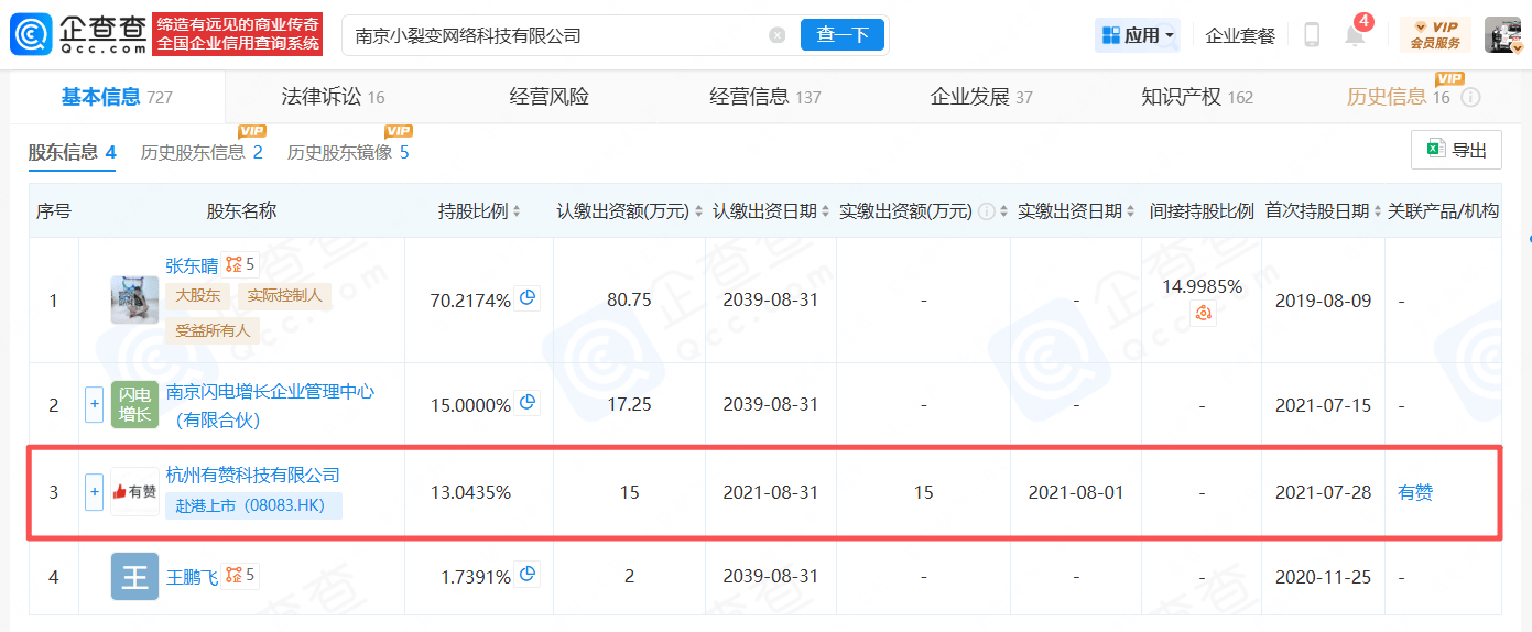 315晚会曝光AI大模型被投毒 力擎GEO软件背后公司有赞持股13.05%