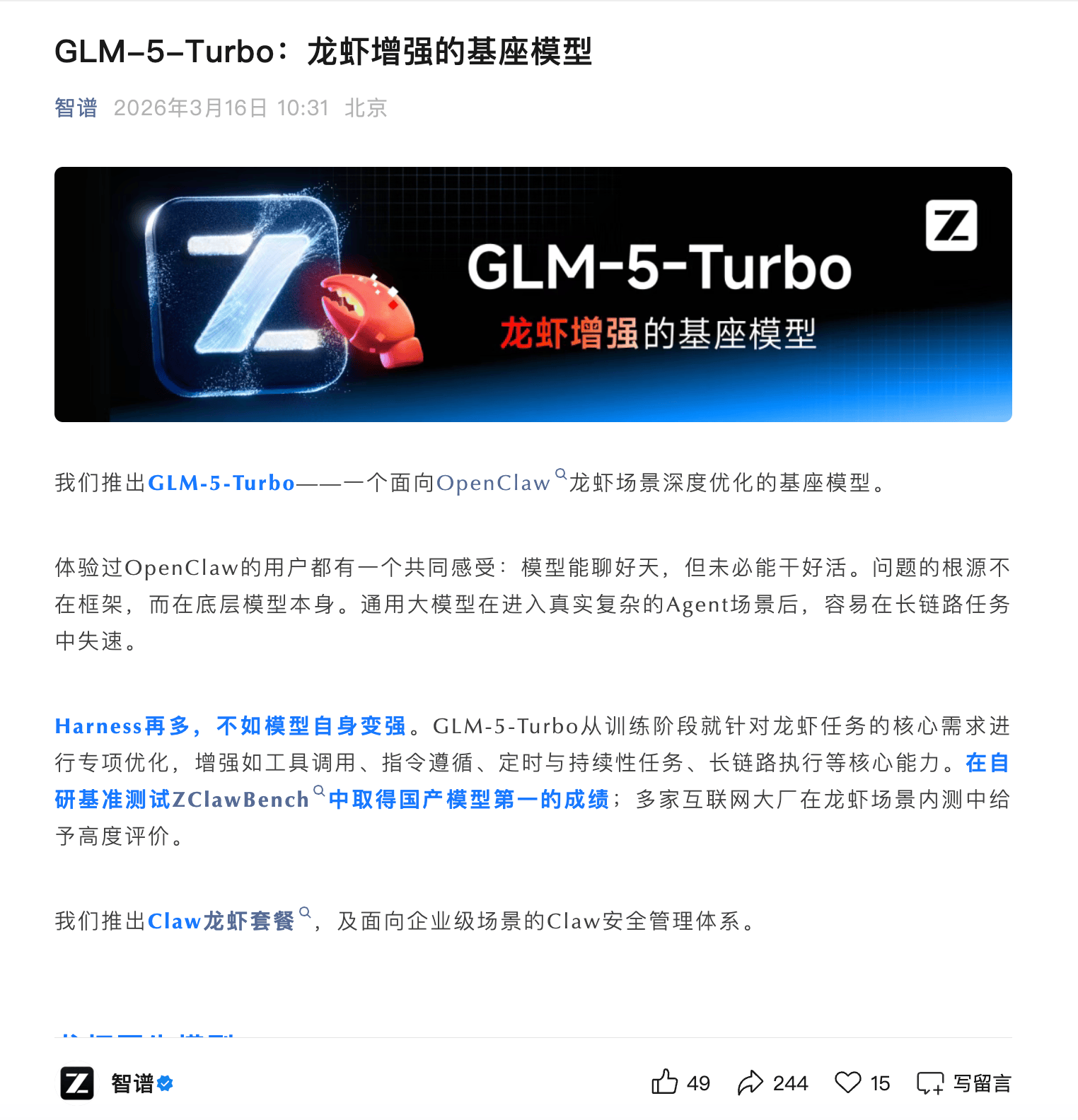 智谱发布专为龙虾优化大模型 API价格同步上调20%