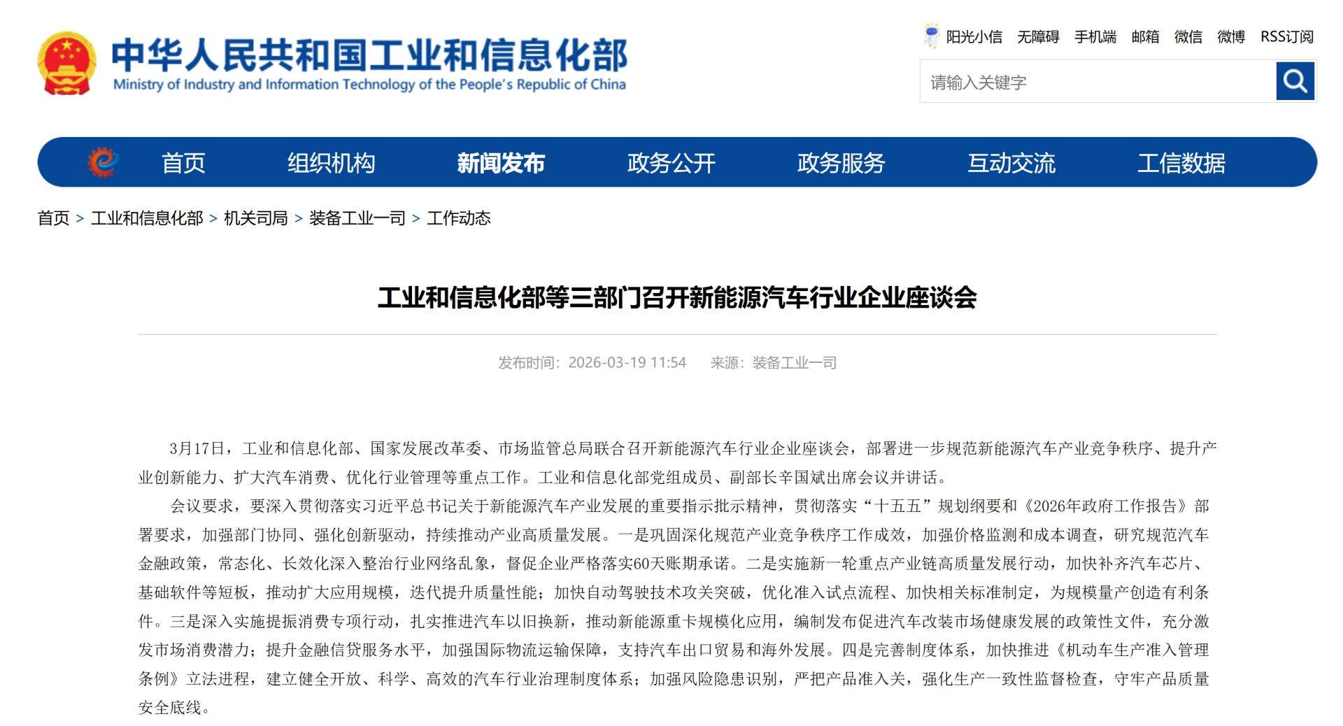 “促进汽车改装市场健康发展”!三部门召开新能源汽车行业企业座谈会 以下工作成为重点