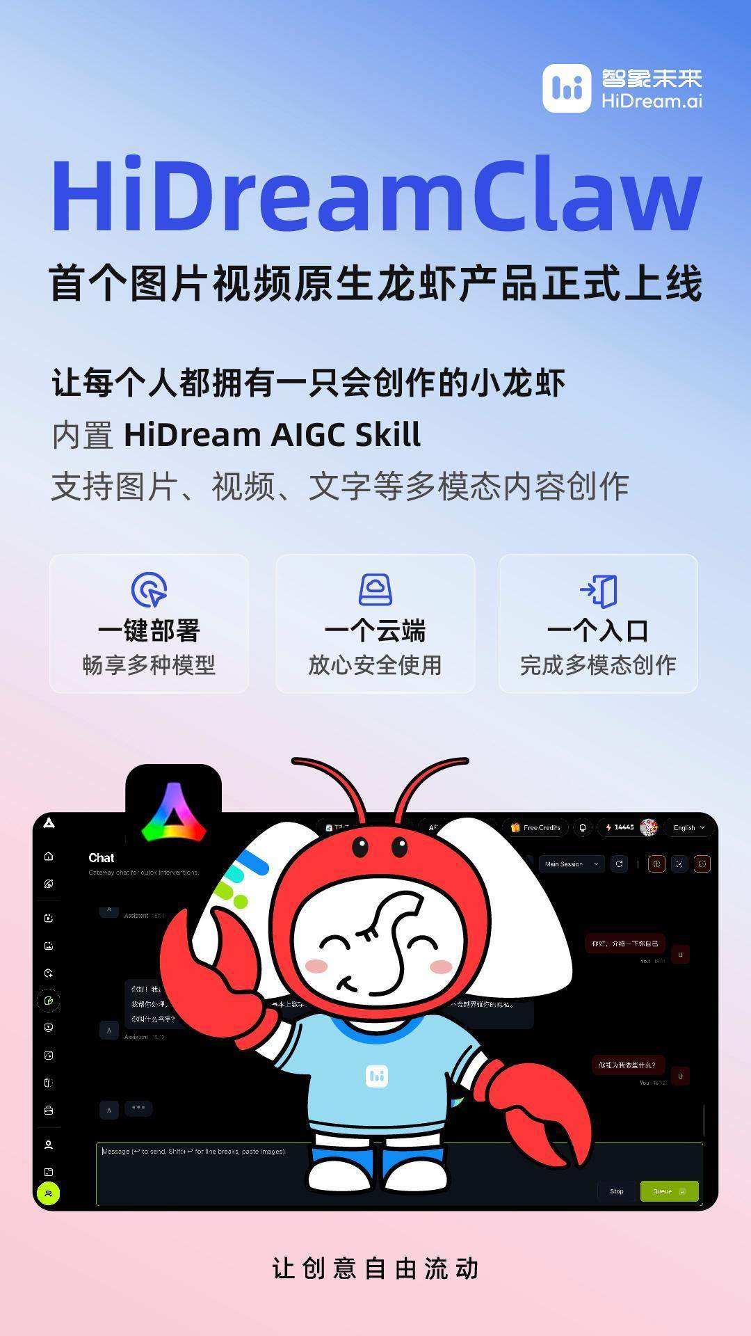 HiDreamClaw上线：第一只图片视频原生龙虾来了