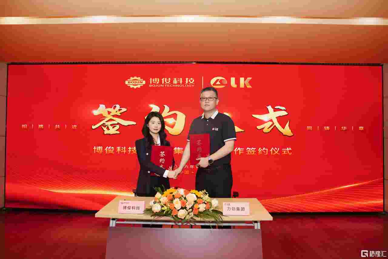 加码镁合金压铸赛道 博俊科技携手力劲集团共拓镁业新蓝图