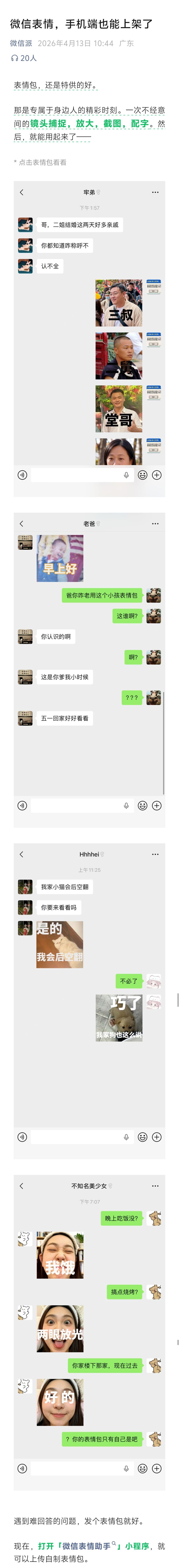 微信手机端也能上架表情包了：可从表情包作品直接跳转到视频号