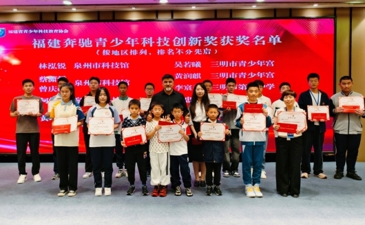 启明筑梦・点亮未来 福建奔驰助力青少年科技教育经验交流会举办