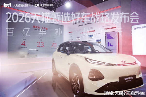 长安启源Q05激光极智版北京车展上市：8万级标配激光雷达