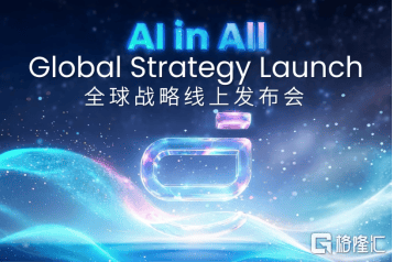 能源行业进入“Agentic AI”元年，思格新能源发布“AI in All”战略