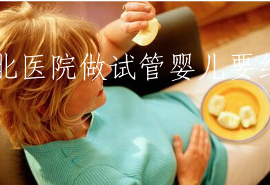 江苏苏北医院做试管婴儿要结婚证吗(做试管婴儿需要多少钱)
